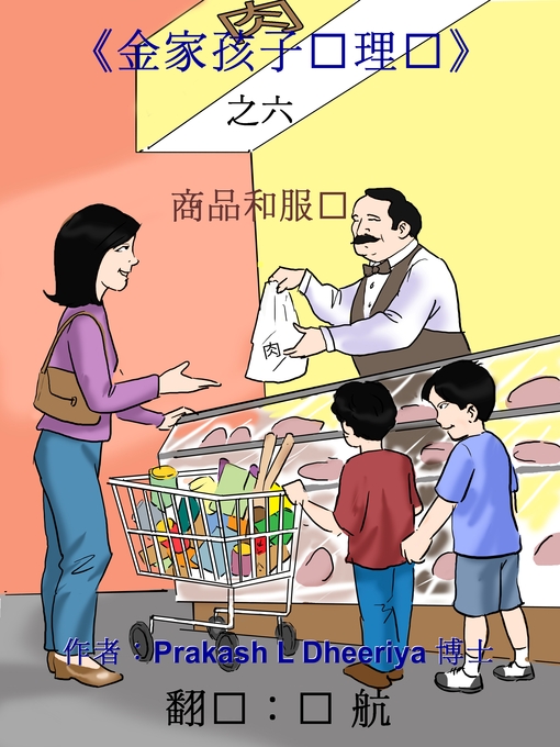 Cover image for 商品和服务